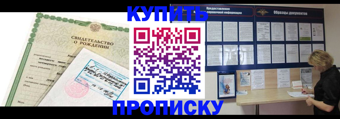 временная регистрация купить в Катайске