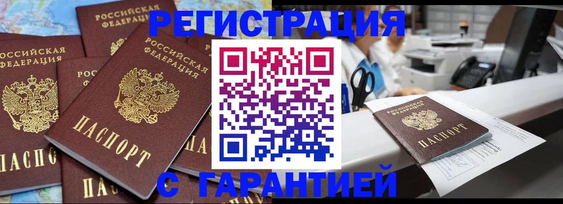 временная прописка в Катайске