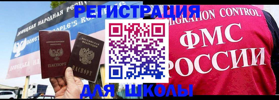 временная регистрация для школы в Катайске